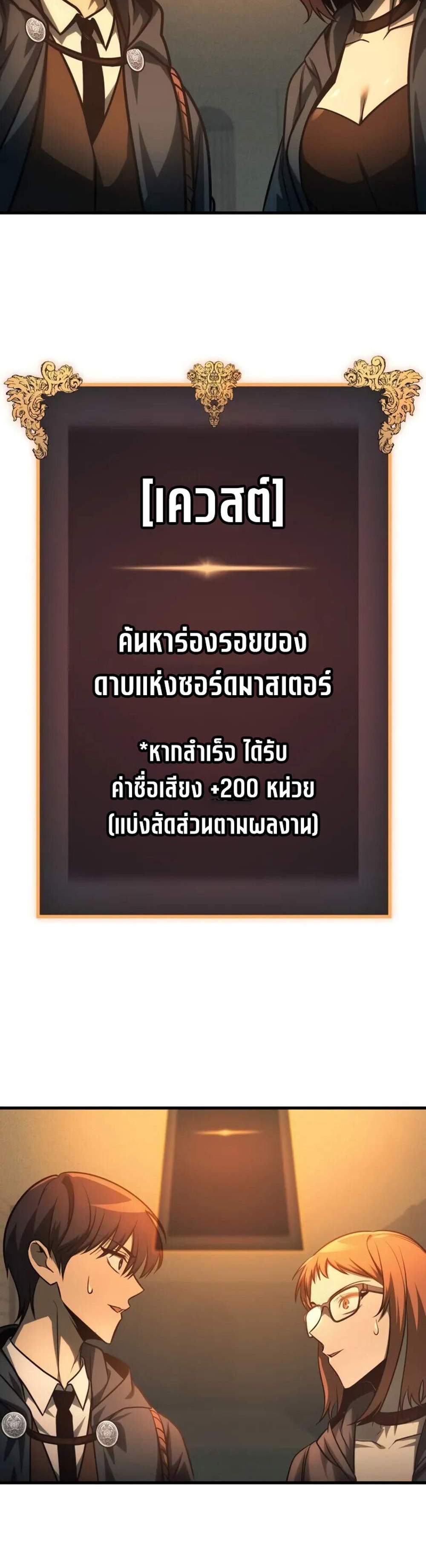 My Exclusive Tower Guide แปลไทย
