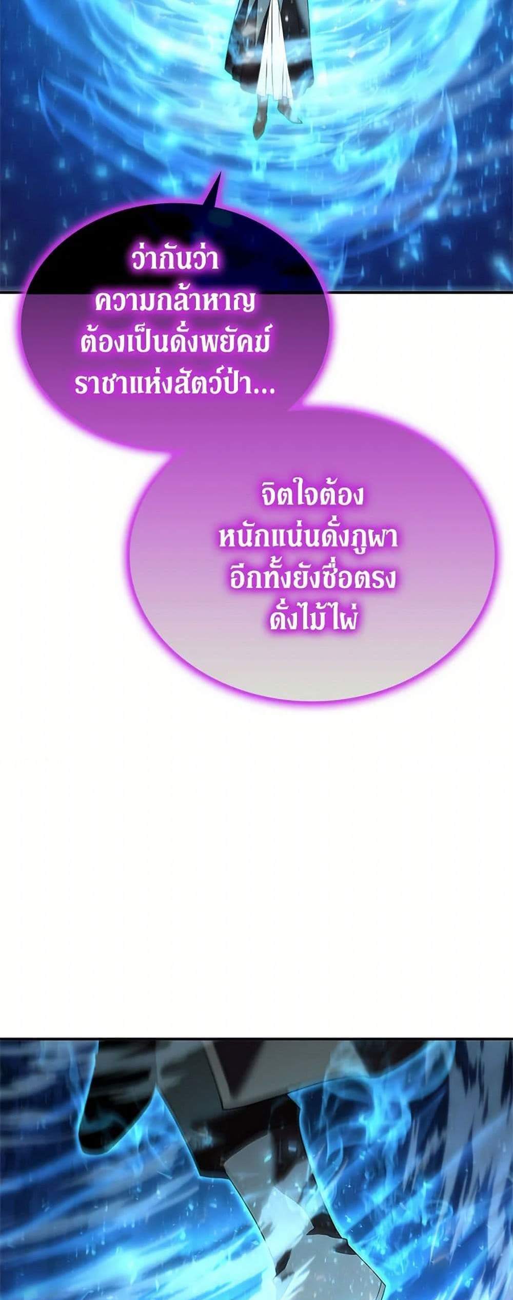 Taming Master แปลไทย