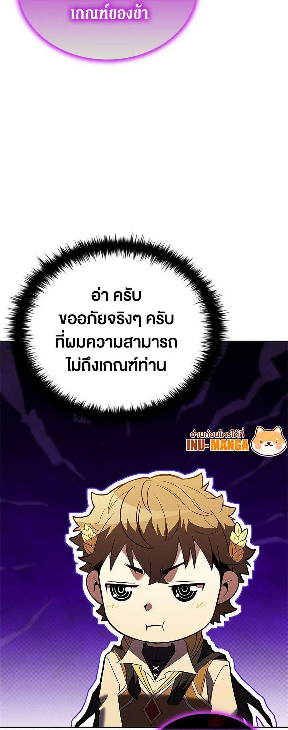 Taming Master แปลไทย