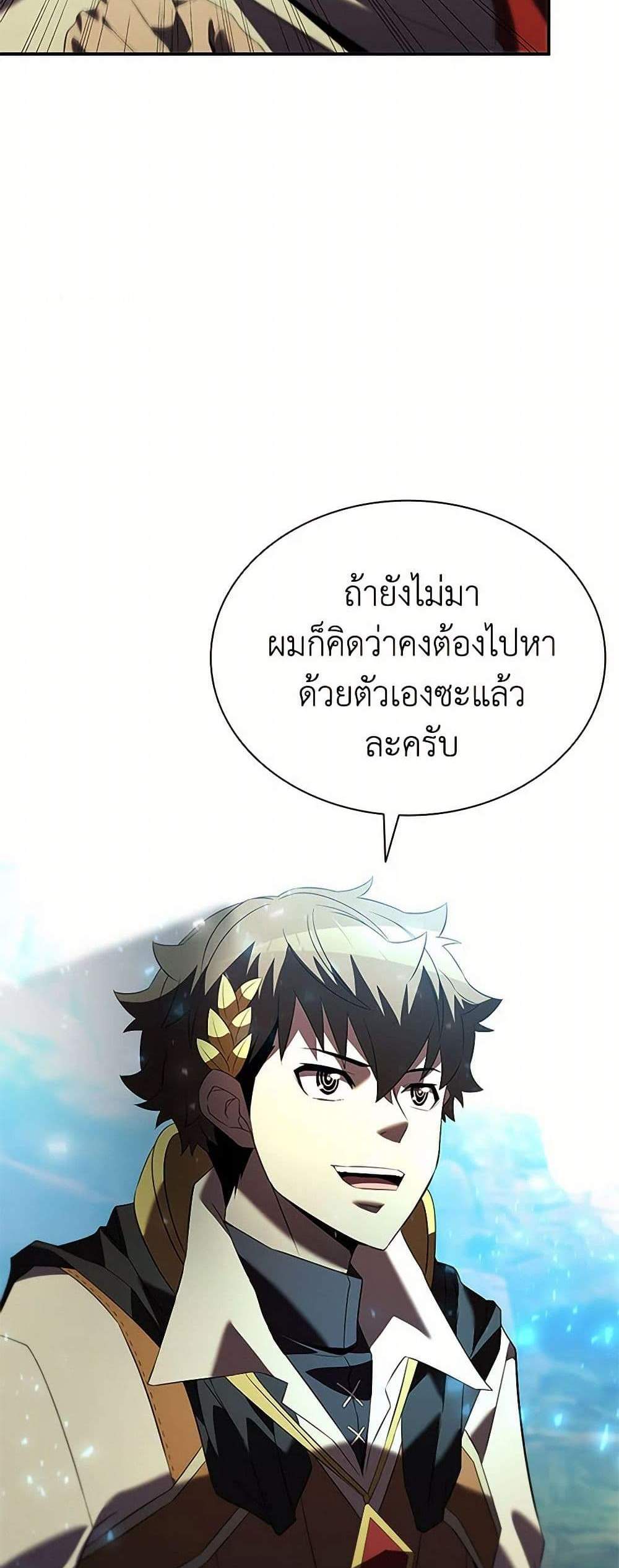Taming Master แปลไทย