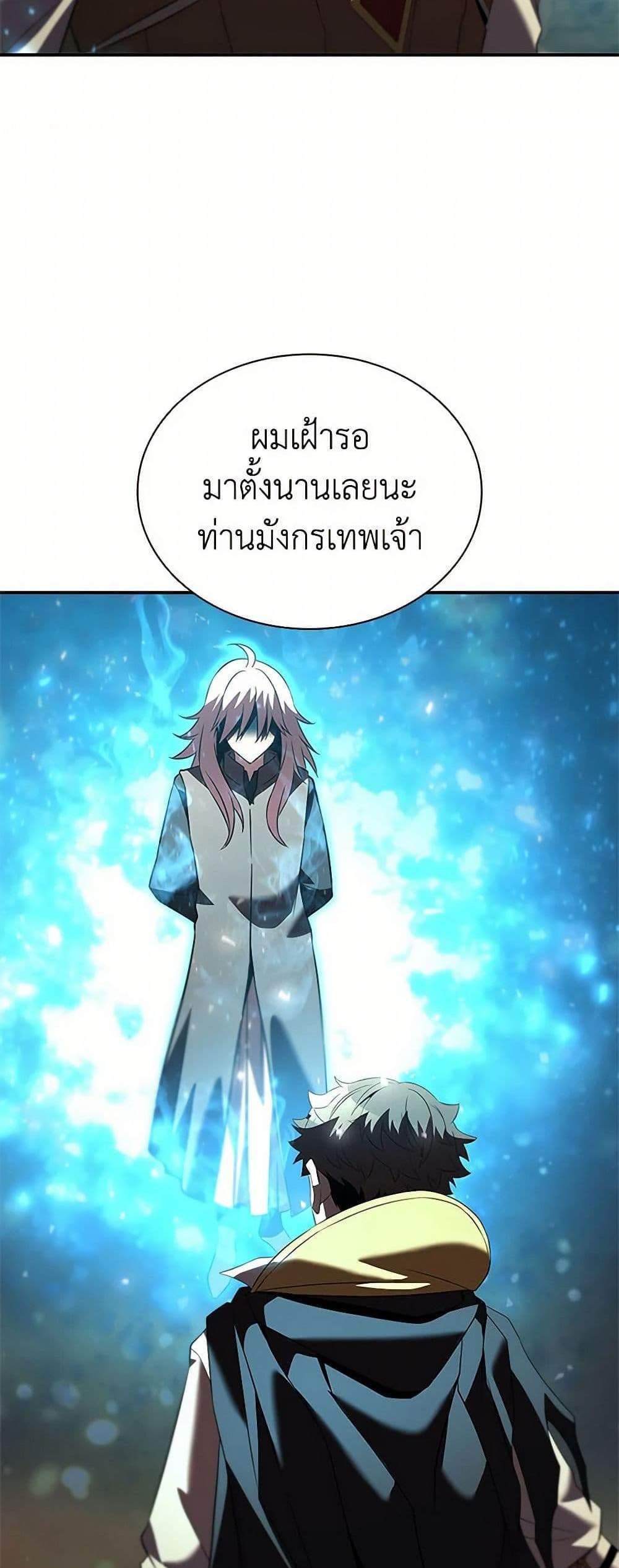 Taming Master แปลไทย