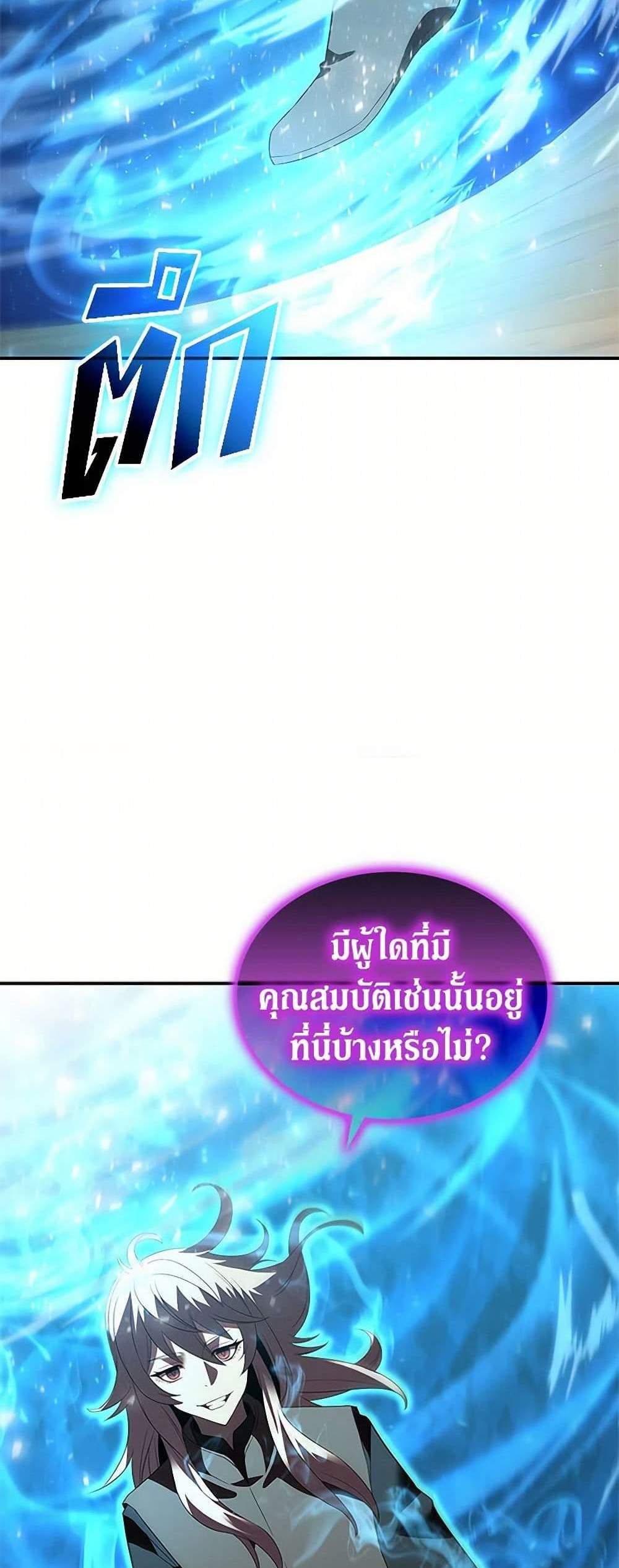 Taming Master แปลไทย