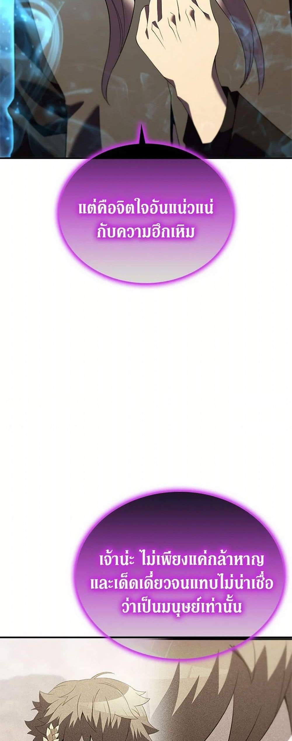 Taming Master แปลไทย