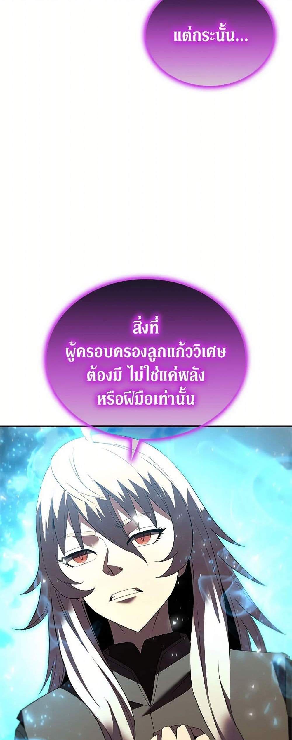 Taming Master แปลไทย