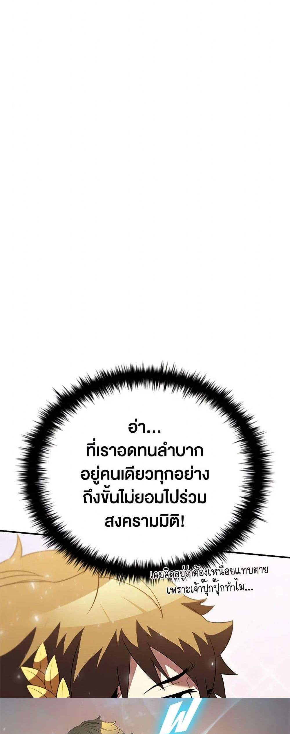 Taming Master แปลไทย