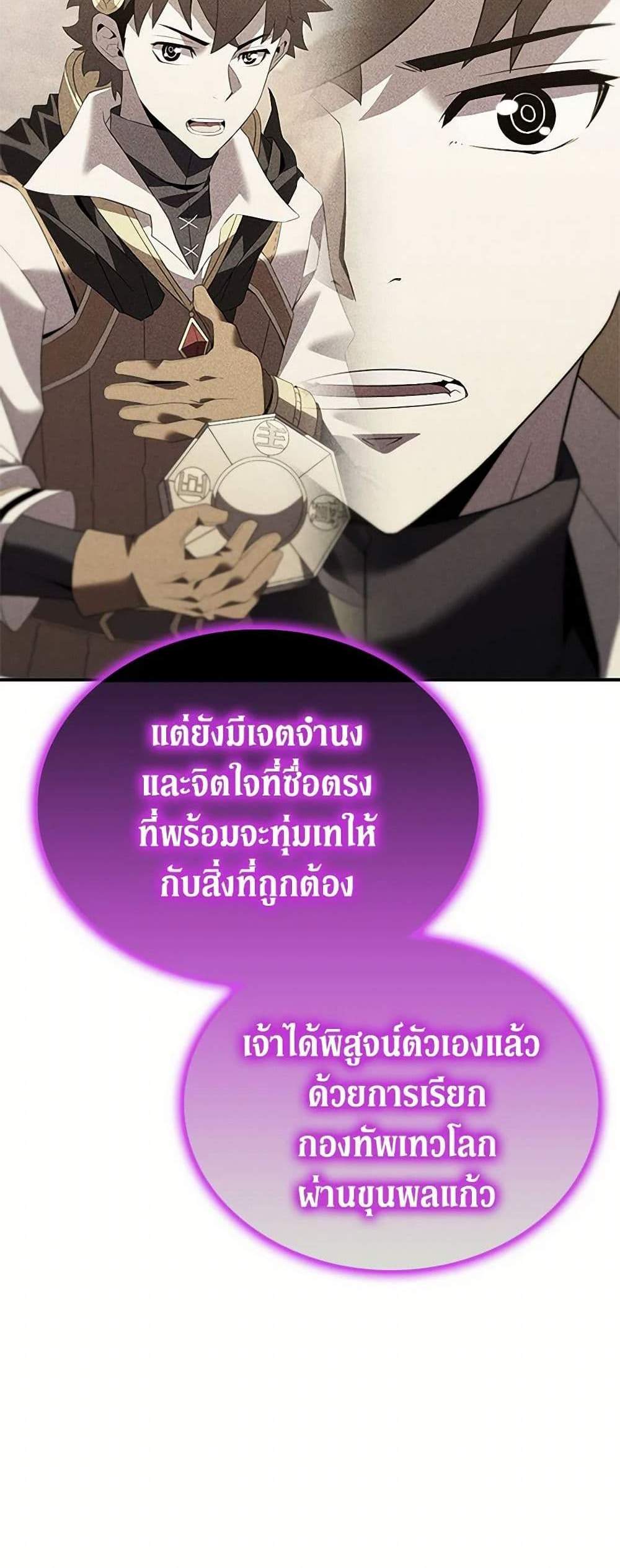 Taming Master แปลไทย