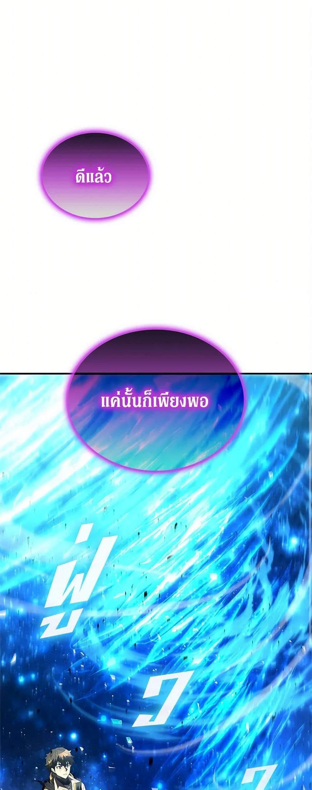 Taming Master แปลไทย