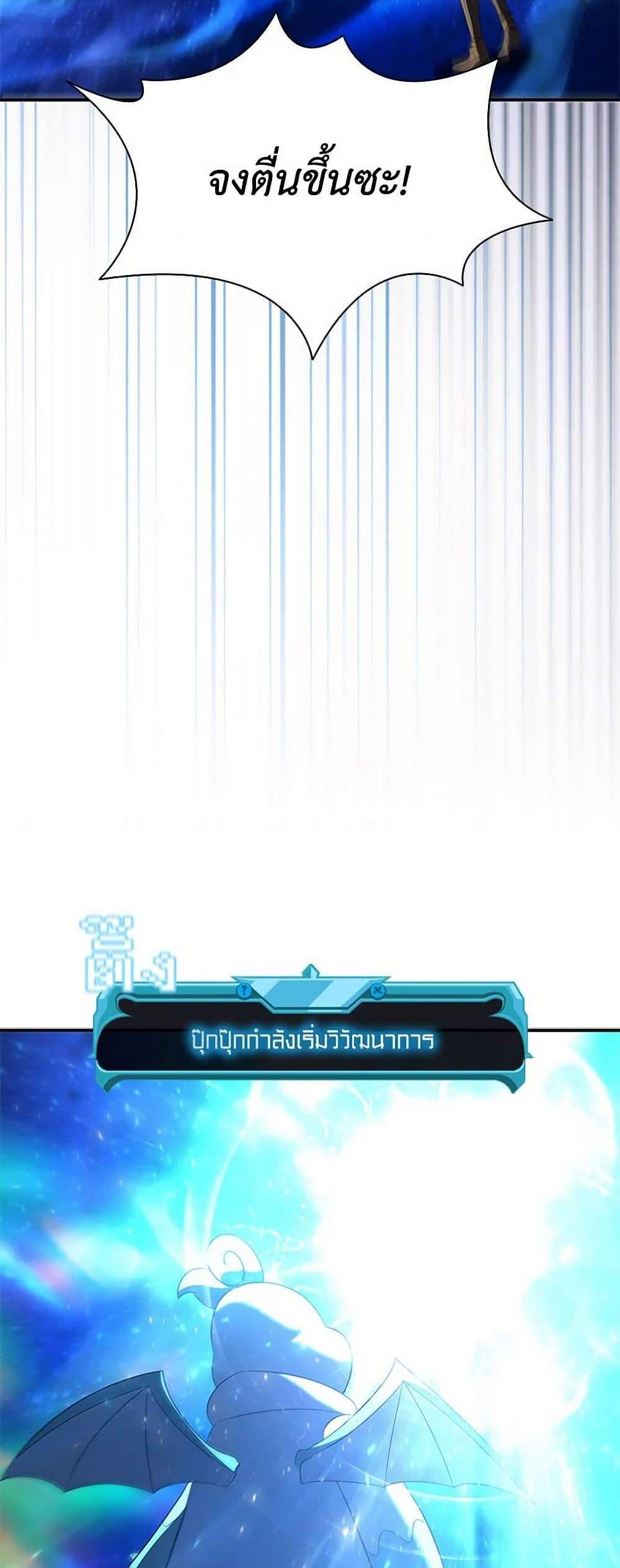 Taming Master แปลไทย