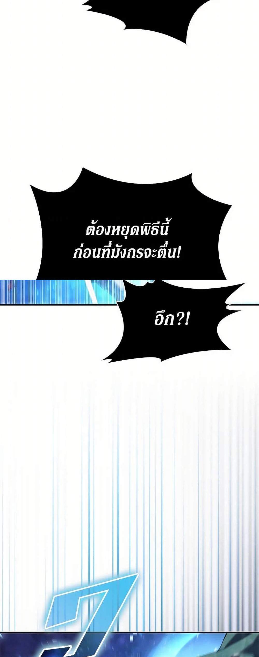 Taming Master แปลไทย