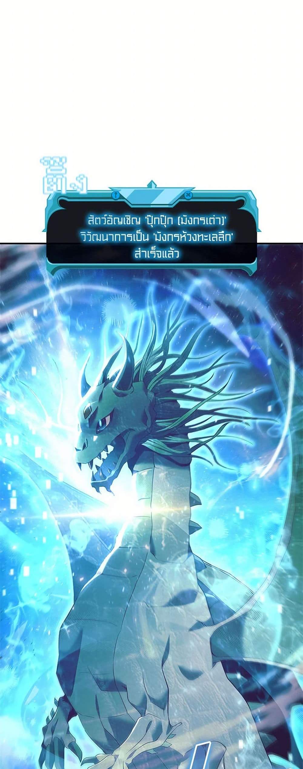 Taming Master แปลไทย