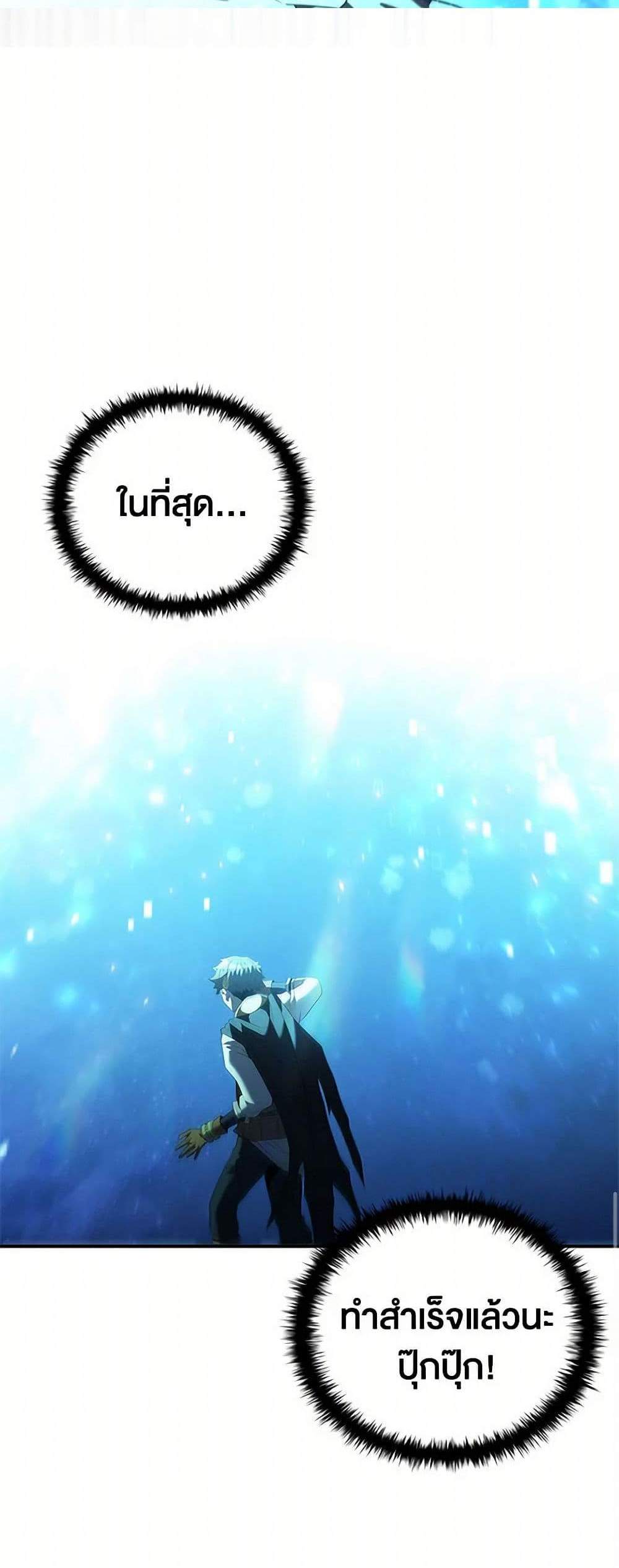 Taming Master แปลไทย