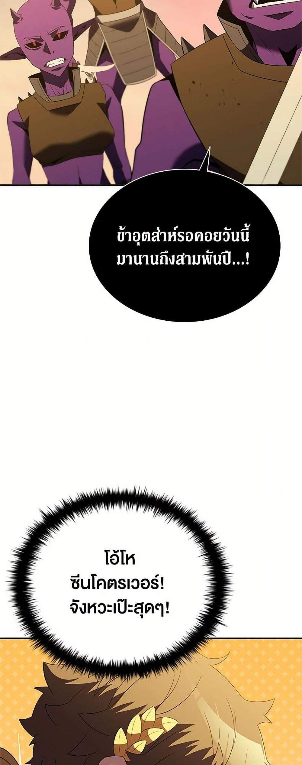 Taming Master แปลไทย