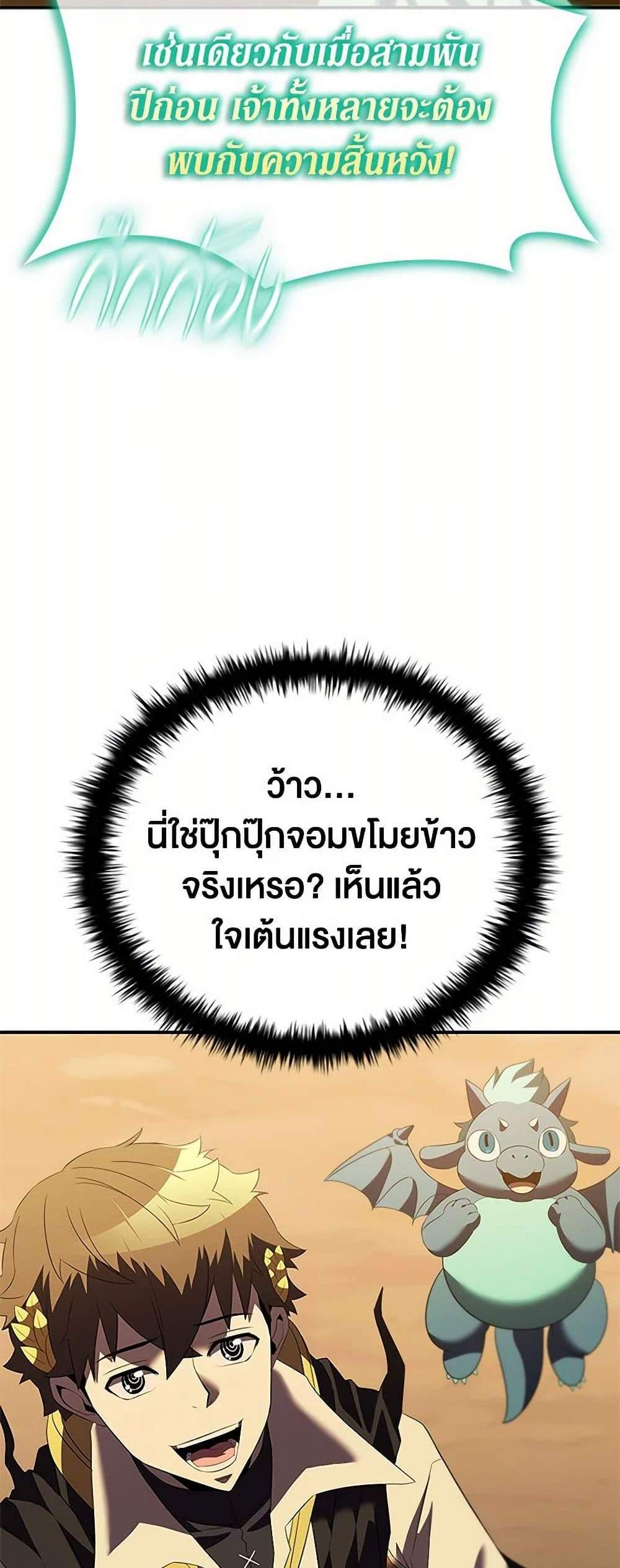 Taming Master แปลไทย