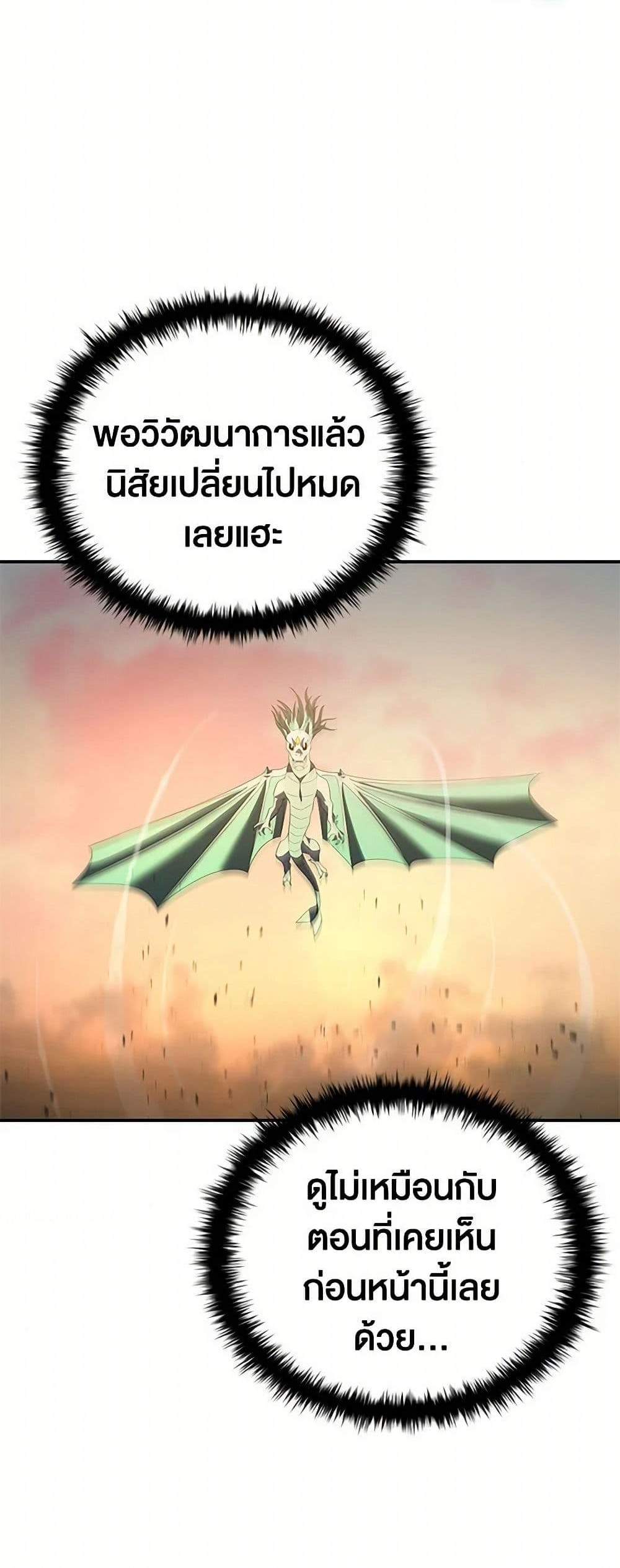 Taming Master แปลไทย