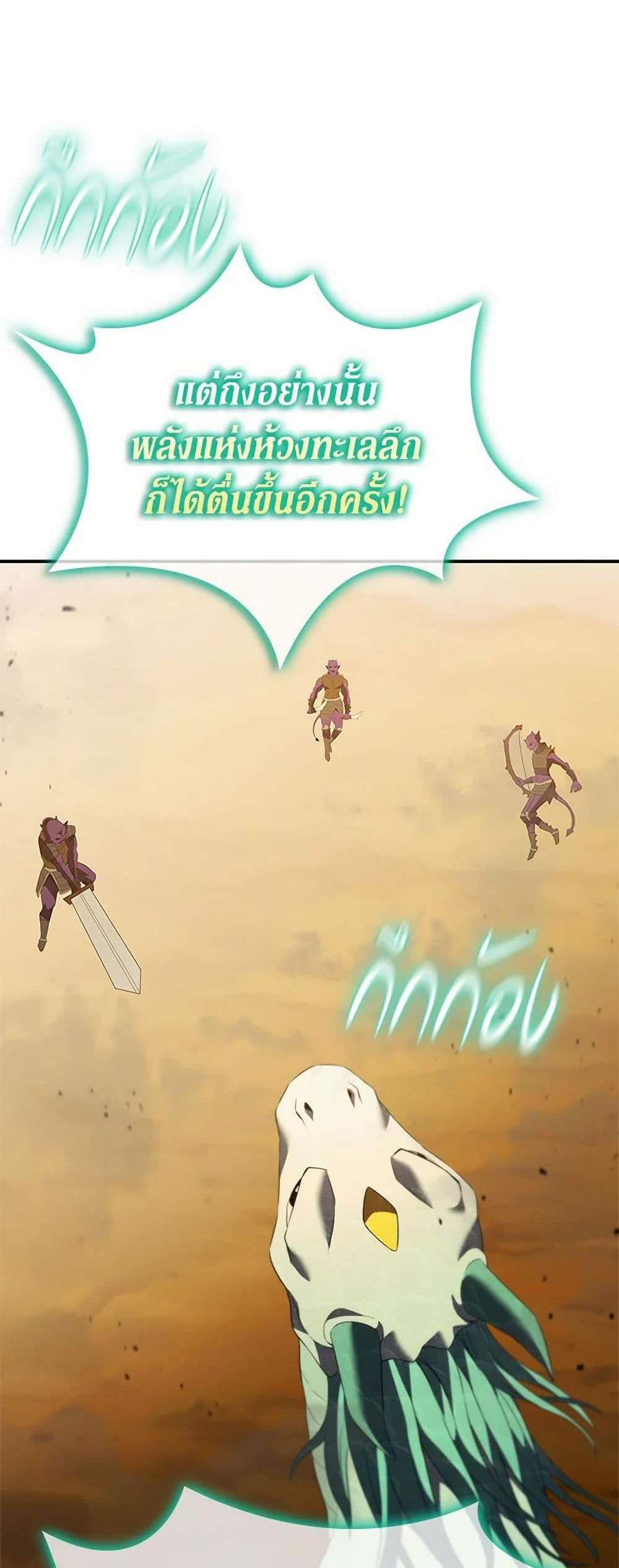 Taming Master แปลไทย