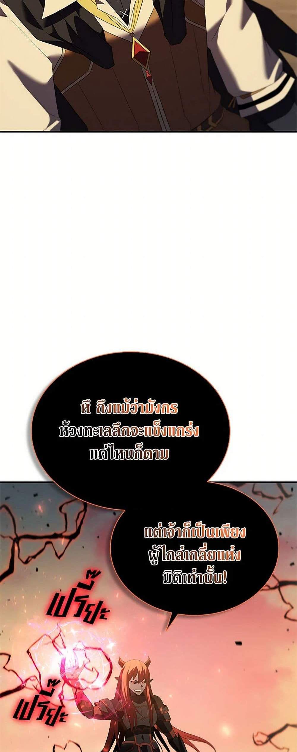 Taming Master แปลไทย