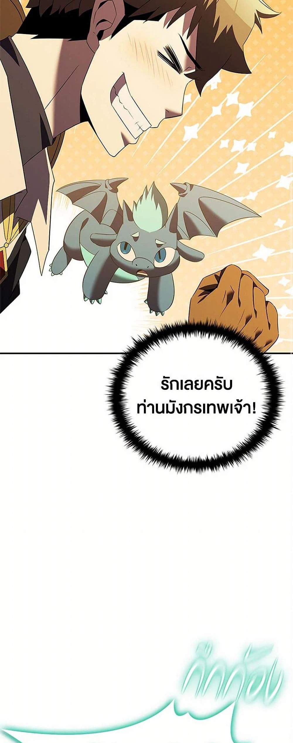 Taming Master แปลไทย
