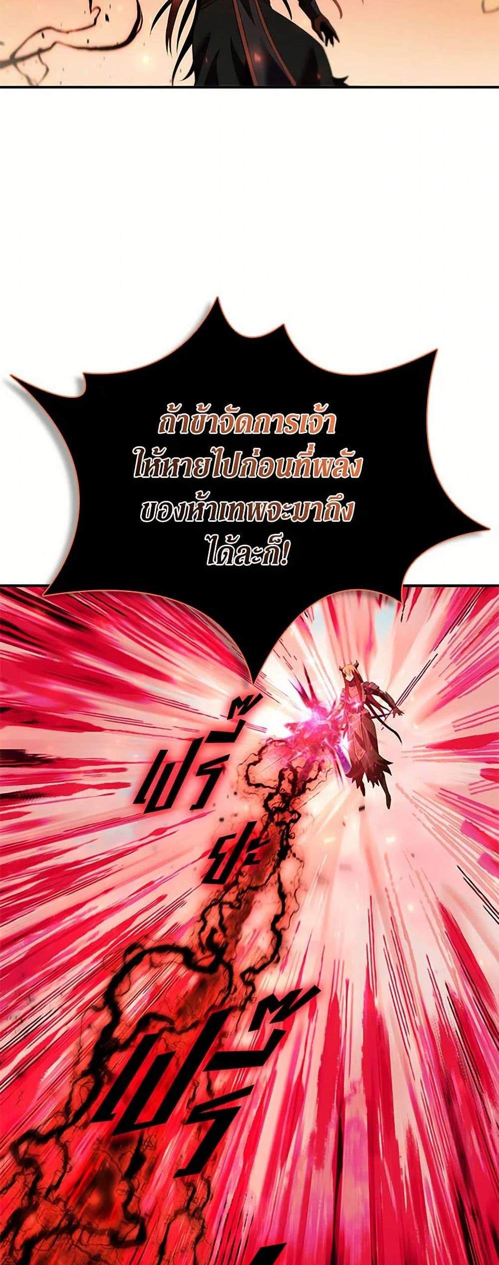 Taming Master แปลไทย