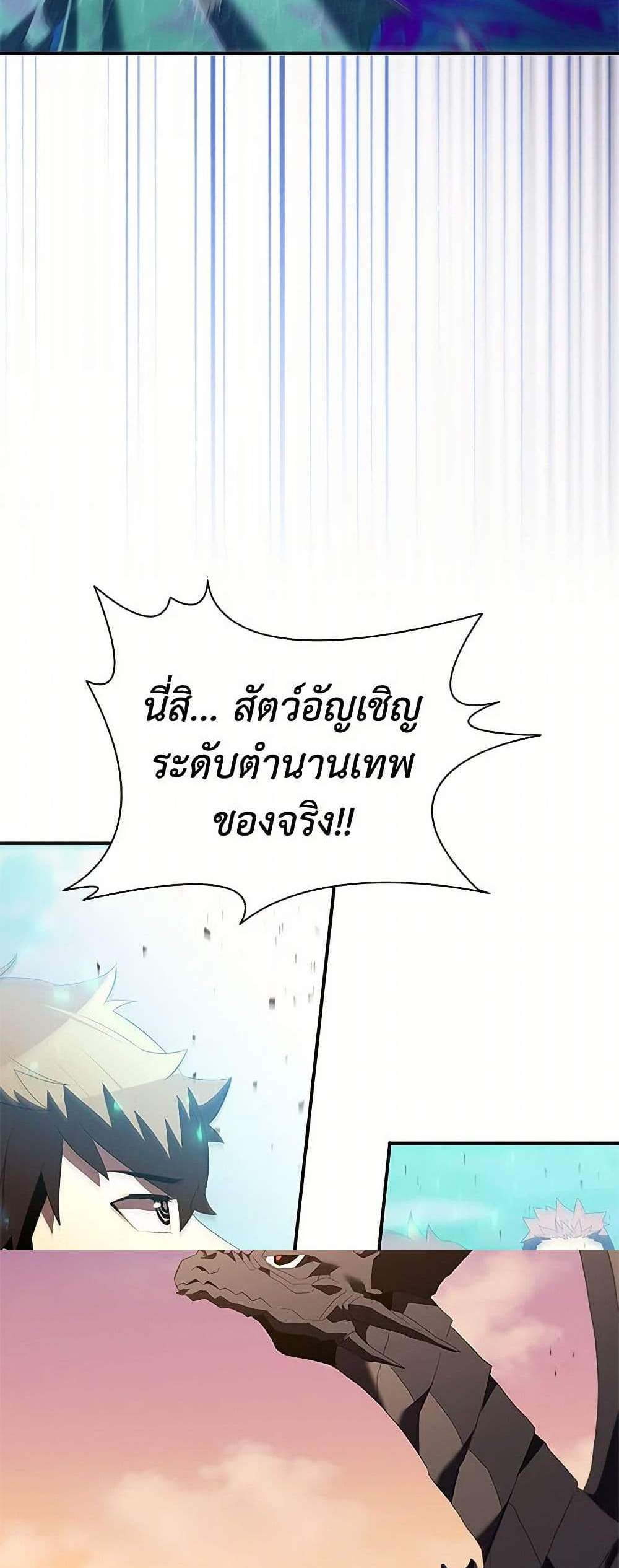 Taming Master แปลไทย