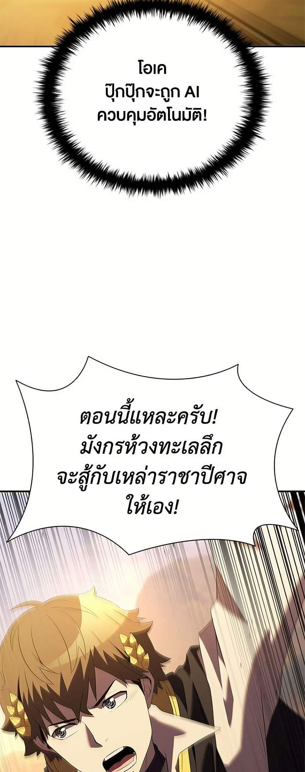 Taming Master แปลไทย