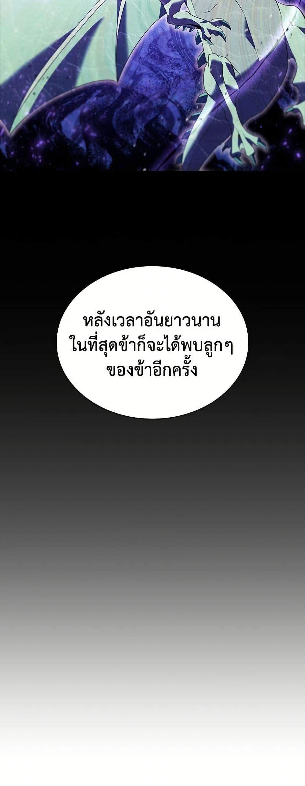 Taming Master แปลไทย