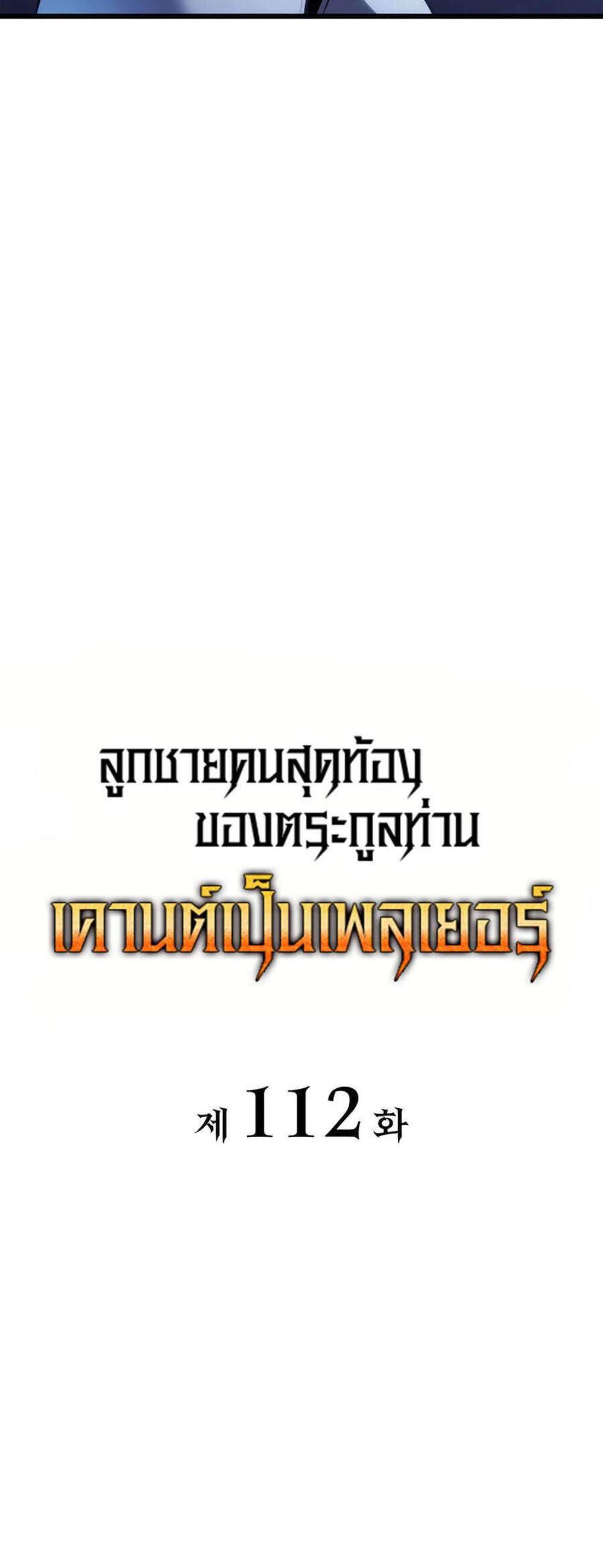 The Count’s Youngest Son is A Player แปลไทย