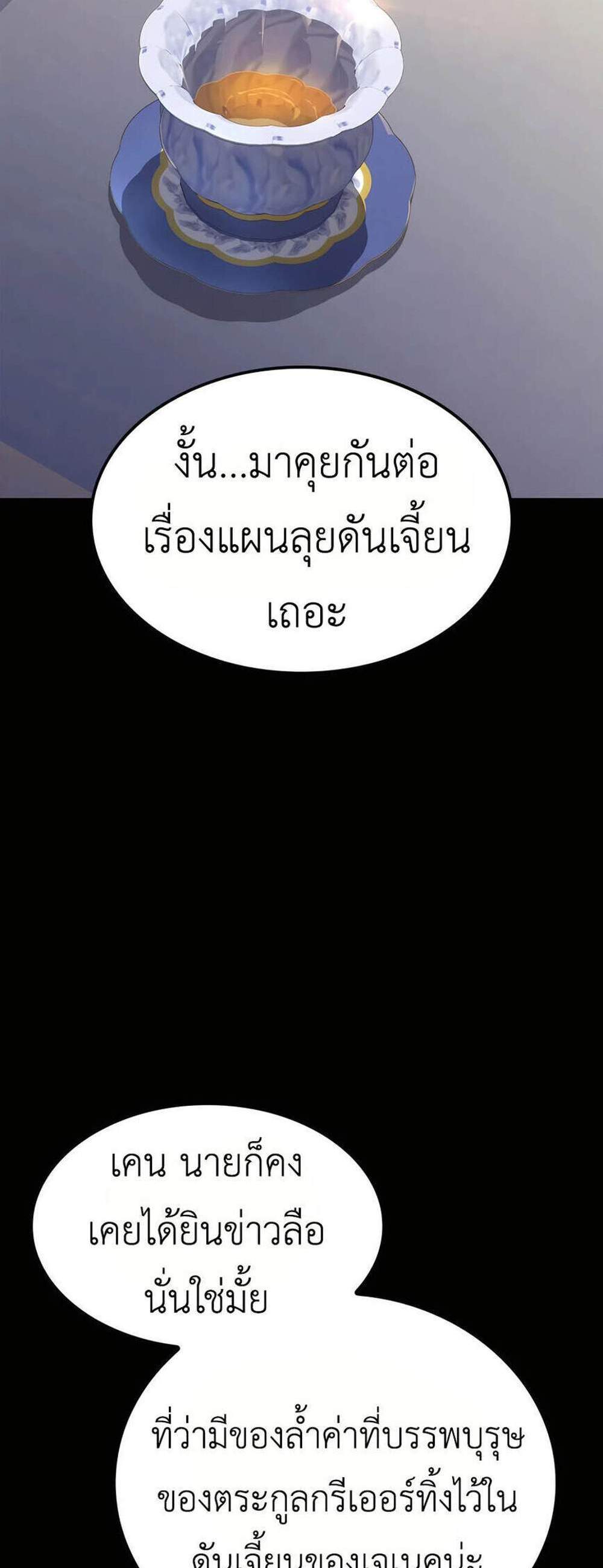 The Count’s Youngest Son is A Player แปลไทย