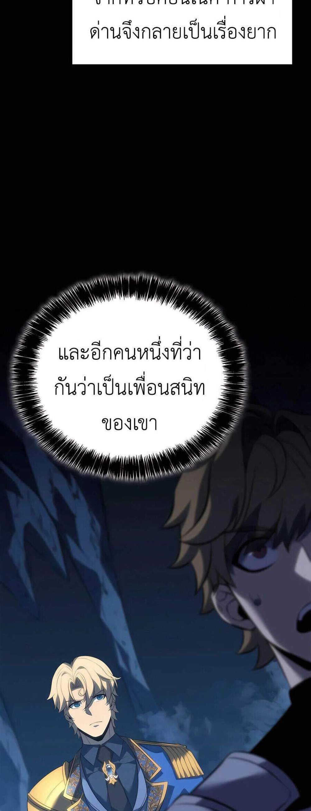 The Count’s Youngest Son is A Player แปลไทย