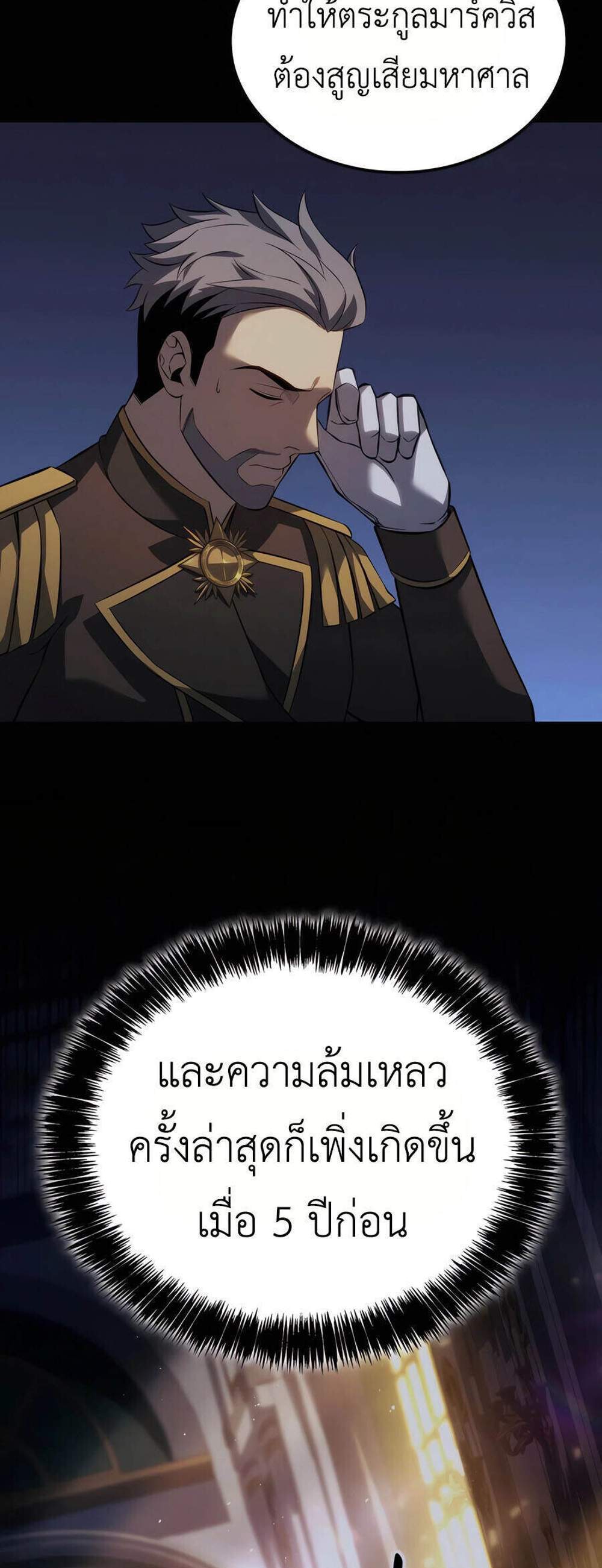 The Count’s Youngest Son is A Player แปลไทย