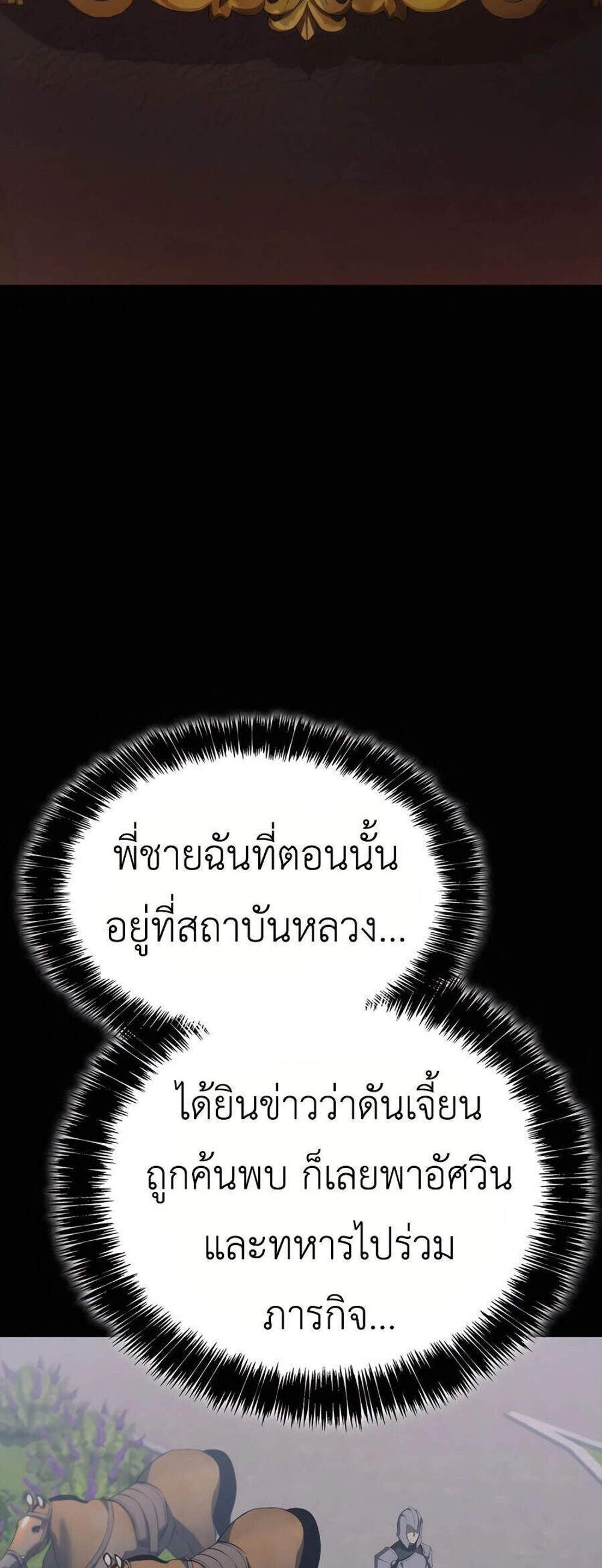 The Count’s Youngest Son is A Player แปลไทย
