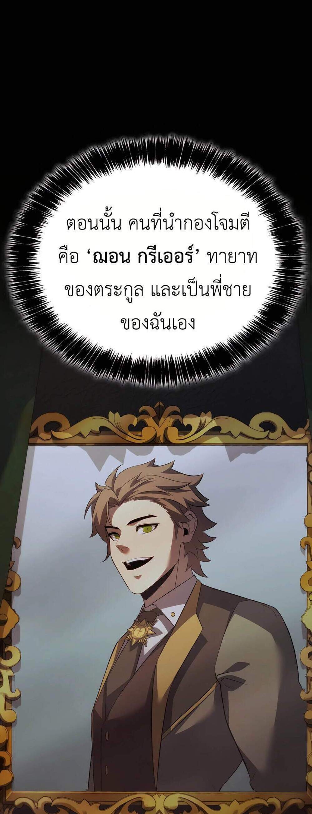 The Count’s Youngest Son is A Player แปลไทย