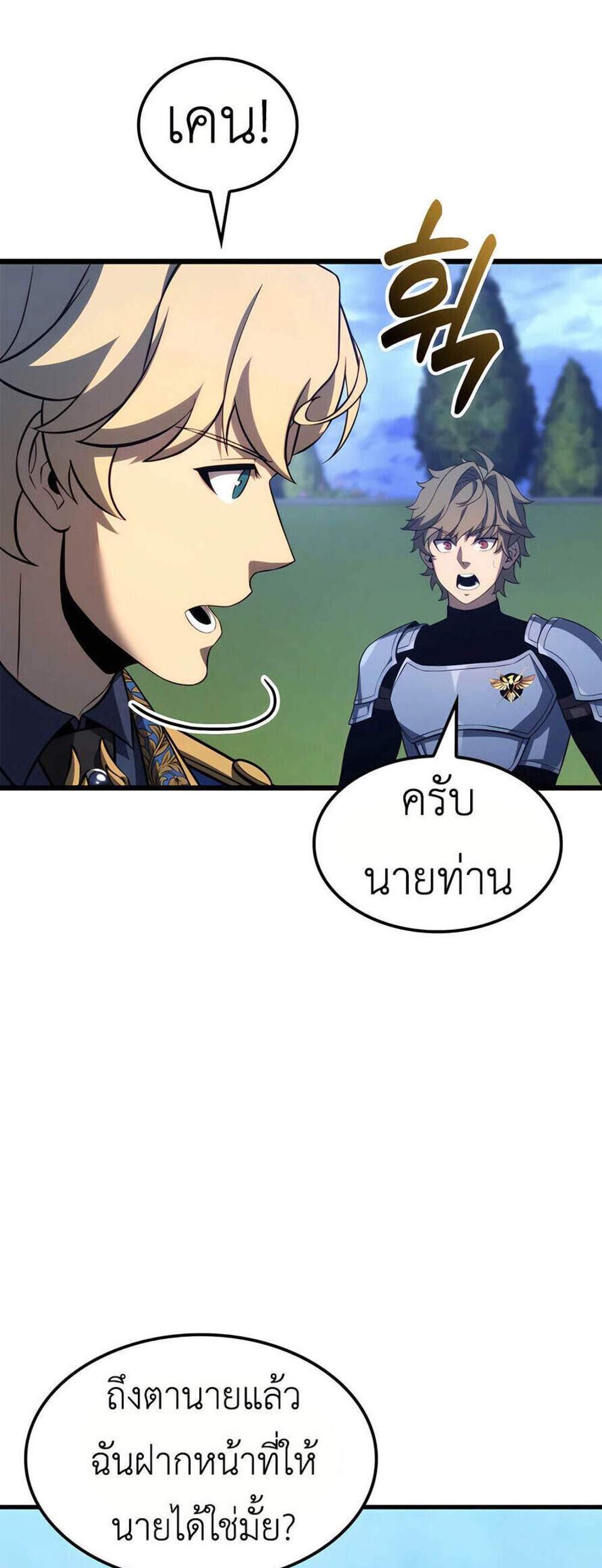 The Count’s Youngest Son is A Player แปลไทย