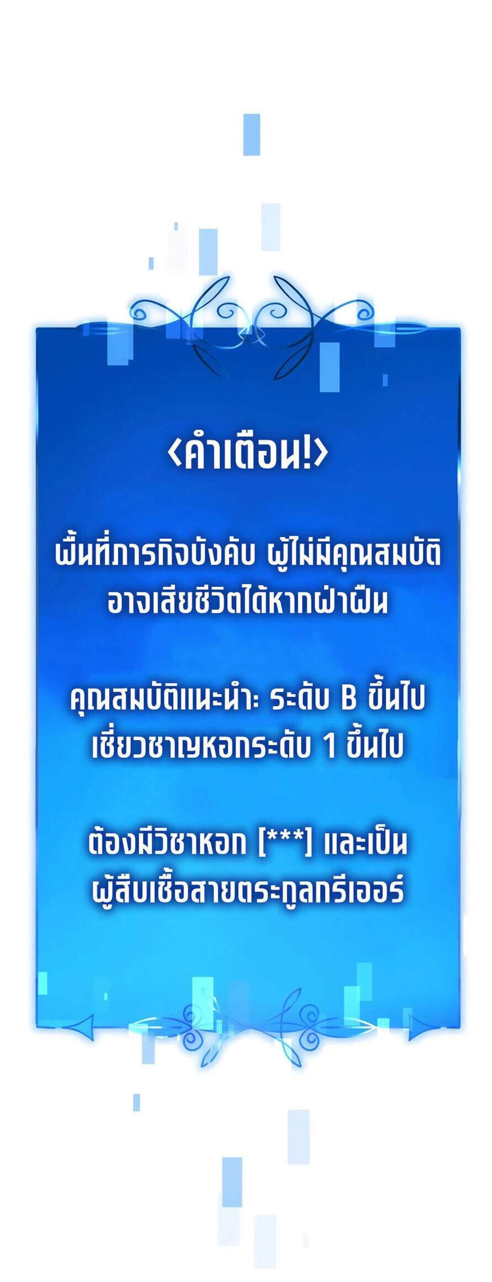 The Count’s Youngest Son is A Player แปลไทย