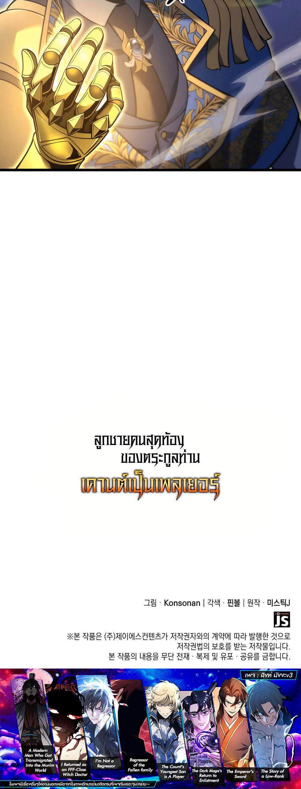 The Count’s Youngest Son is A Player แปลไทย