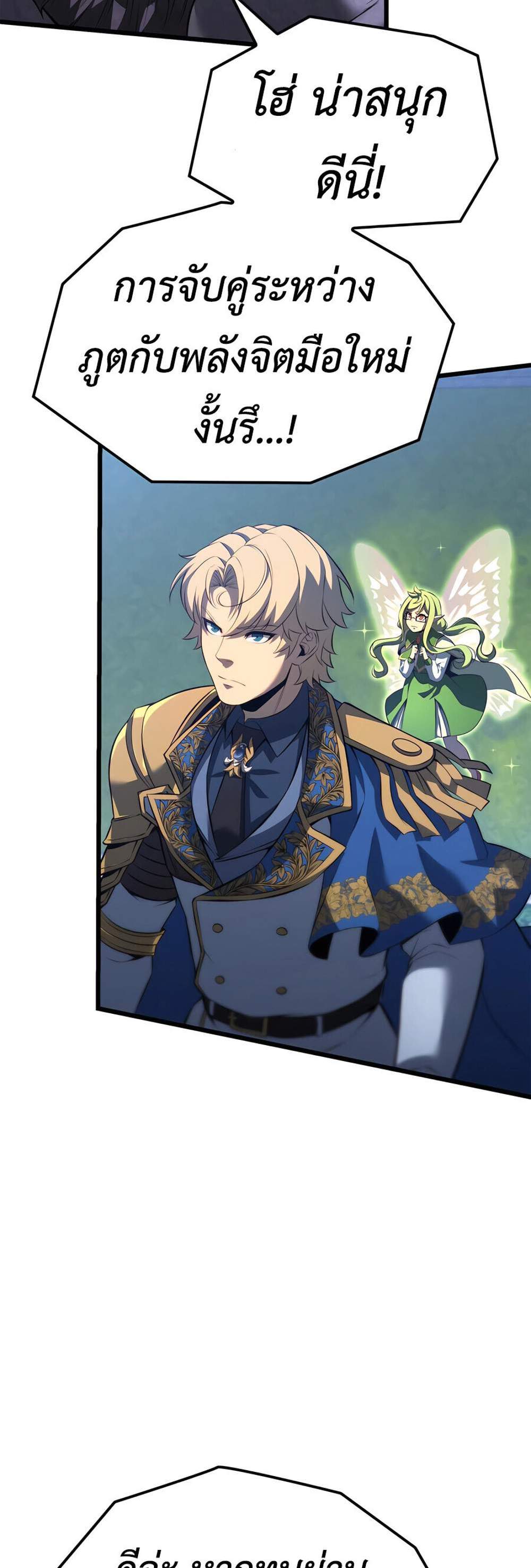 The Count’s Youngest Son is A Player แปลไทย