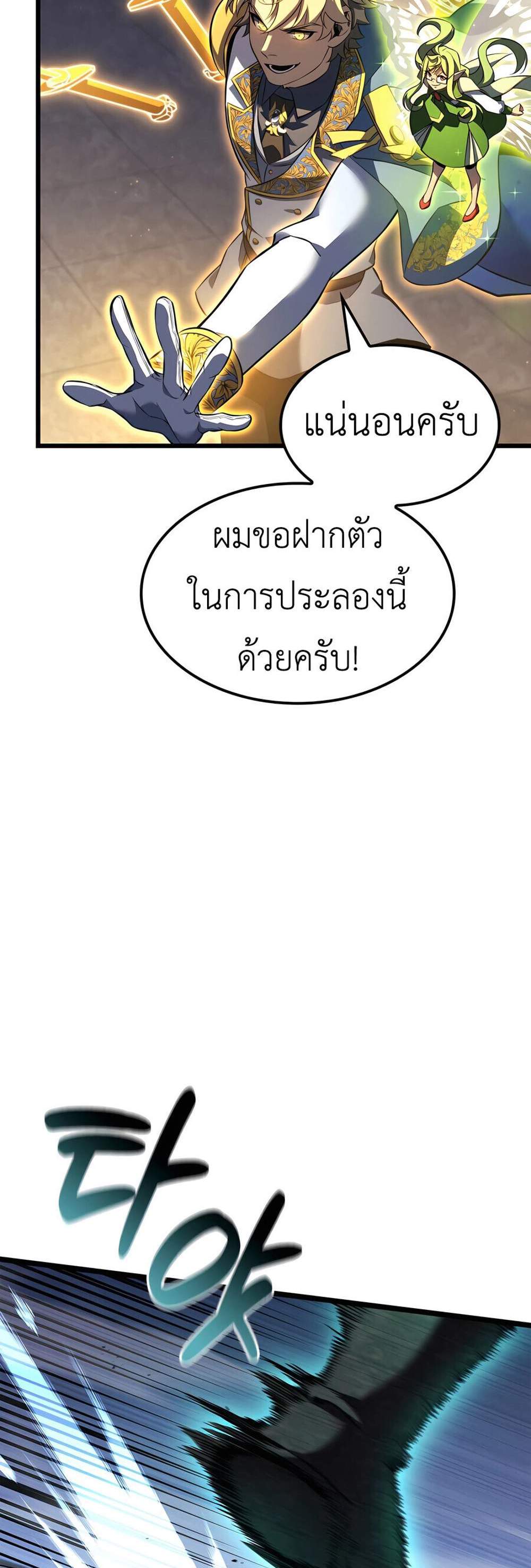 The Count’s Youngest Son is A Player แปลไทย