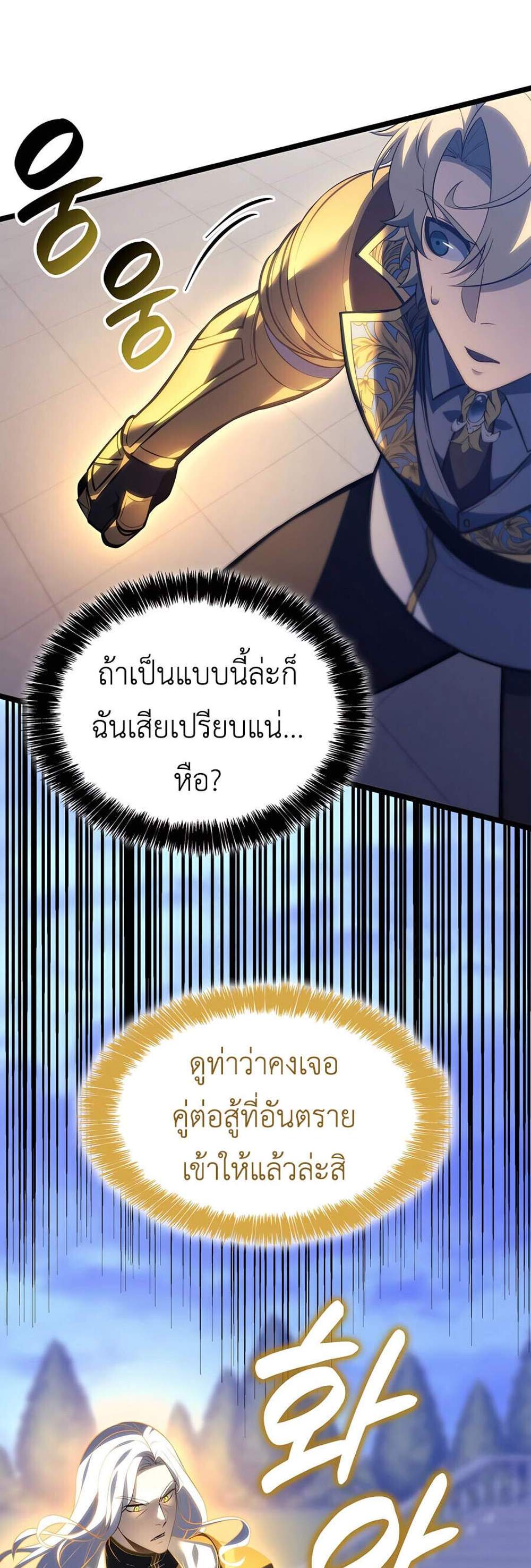 The Count’s Youngest Son is A Player แปลไทย
