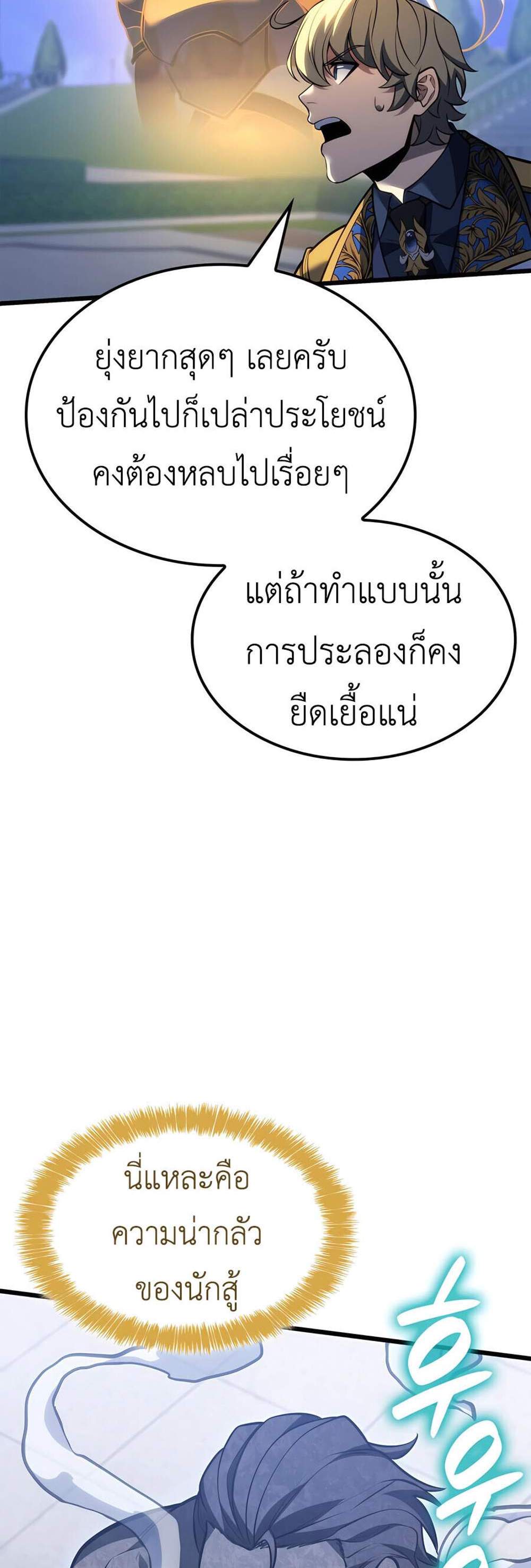 The Count’s Youngest Son is A Player แปลไทย
