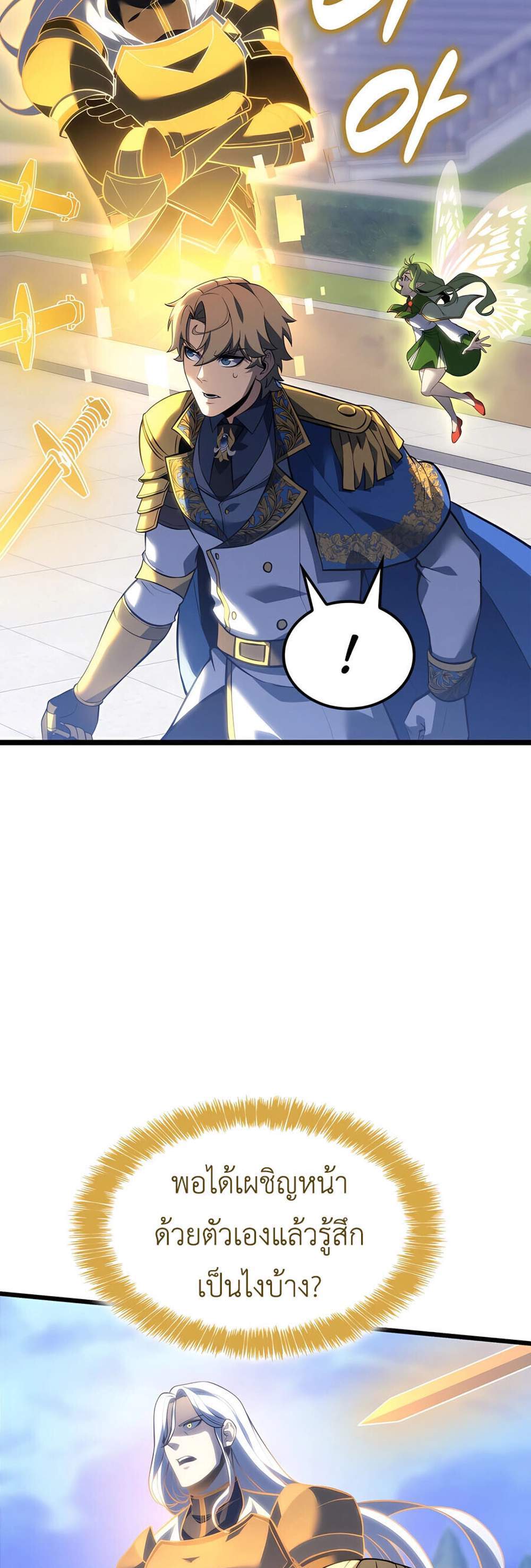 The Count’s Youngest Son is A Player แปลไทย