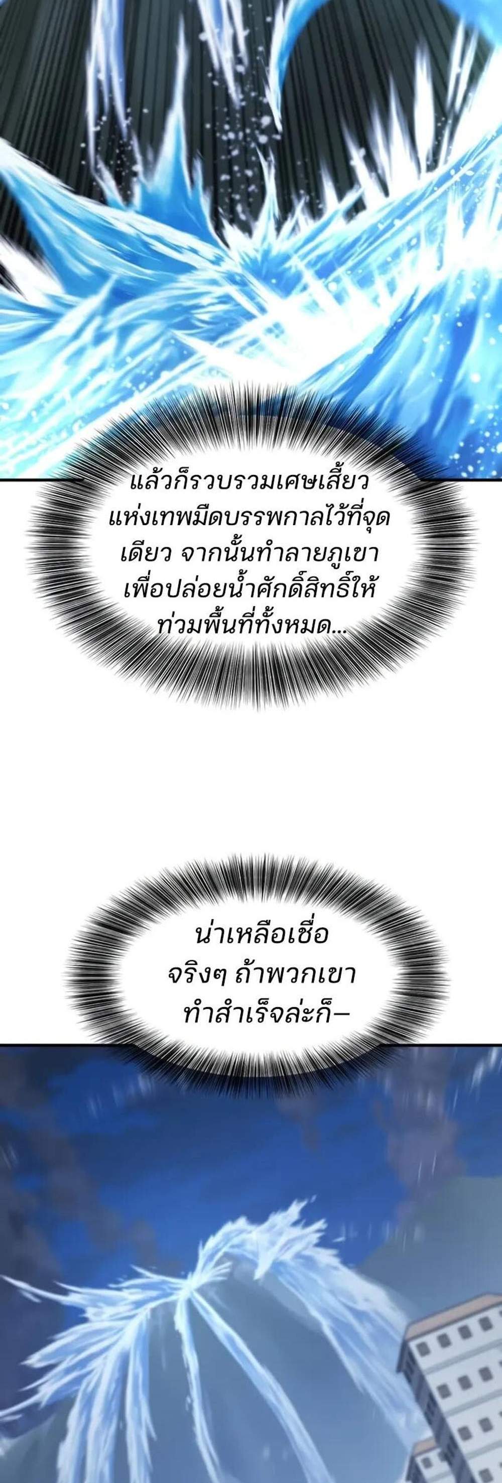 The World’s Best Engineer แปลไทย
