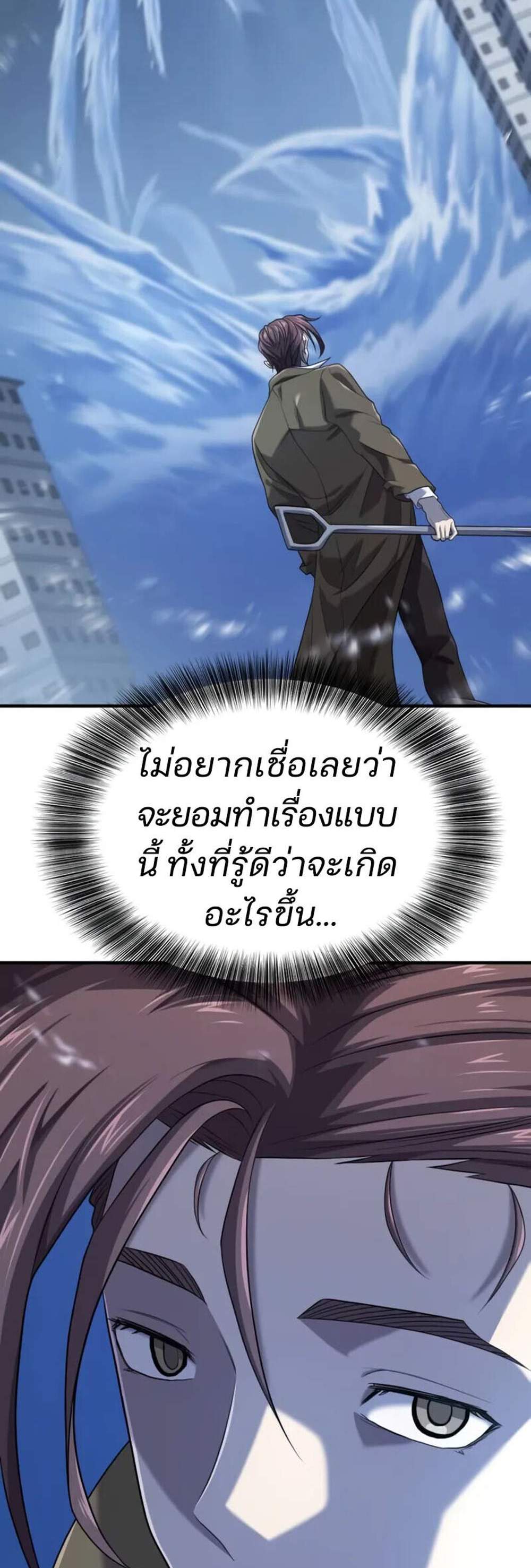 The World’s Best Engineer แปลไทย