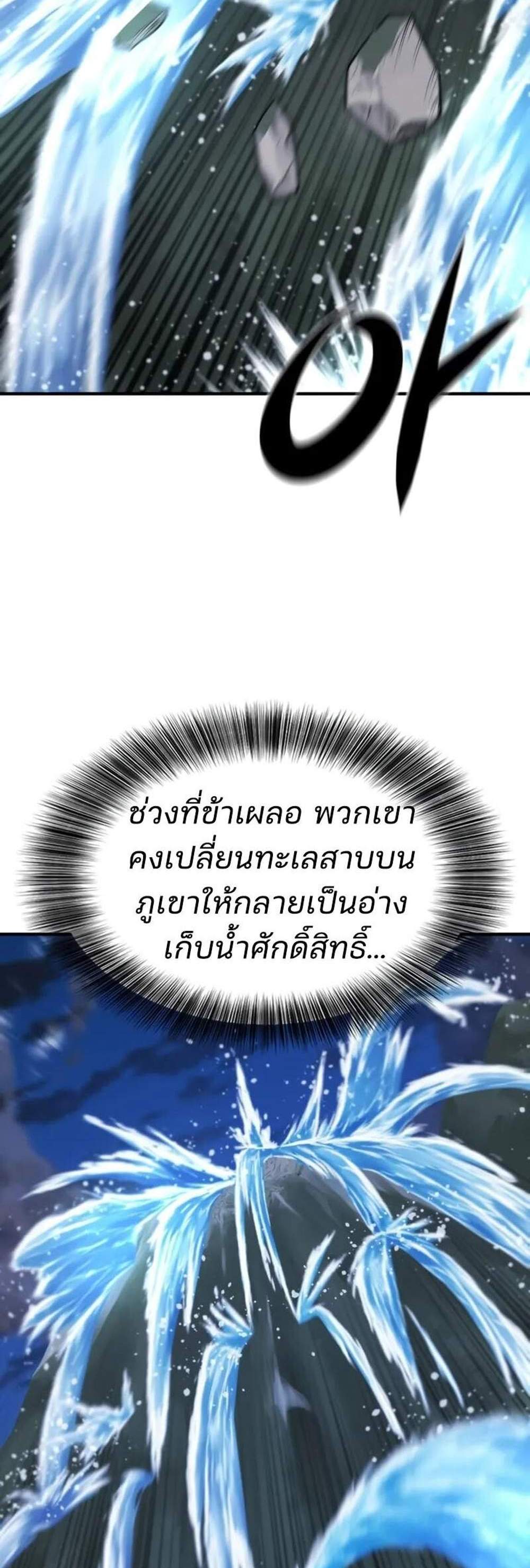The World’s Best Engineer แปลไทย