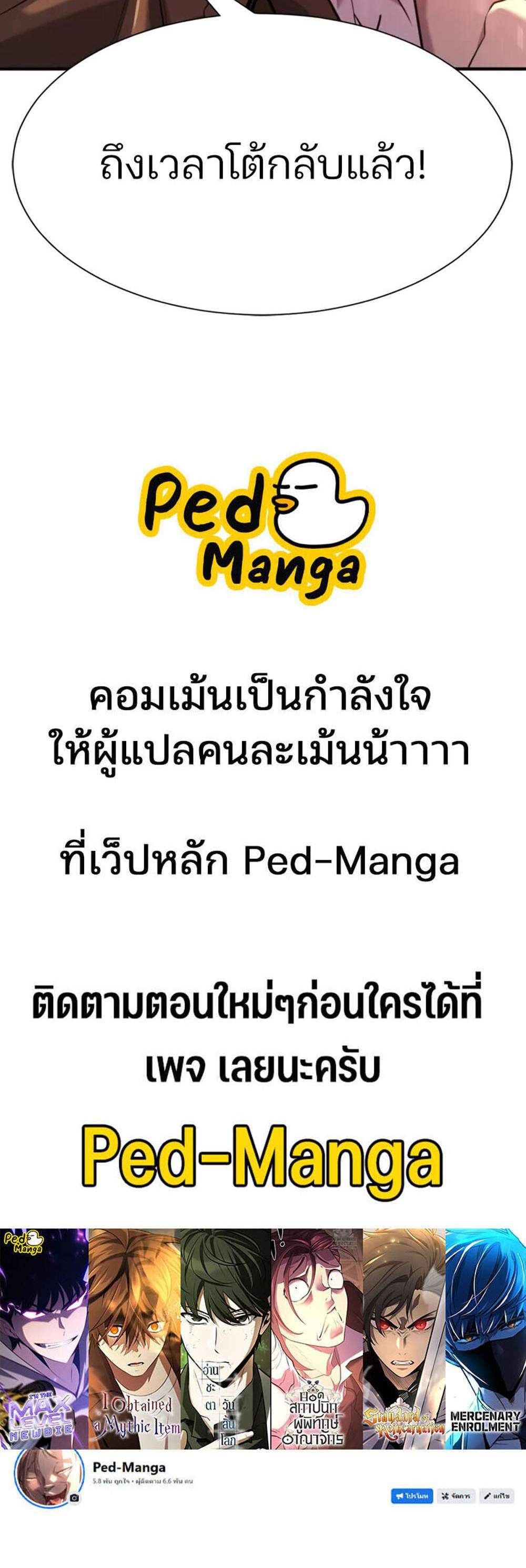 The World’s Best Engineer แปลไทย