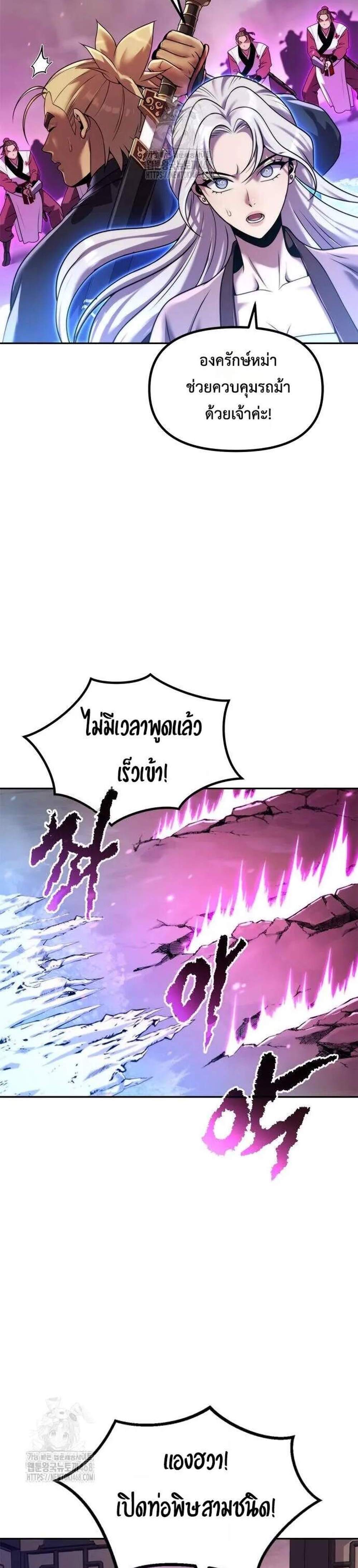 Chronicles of the Demon Faction แปลไทย
