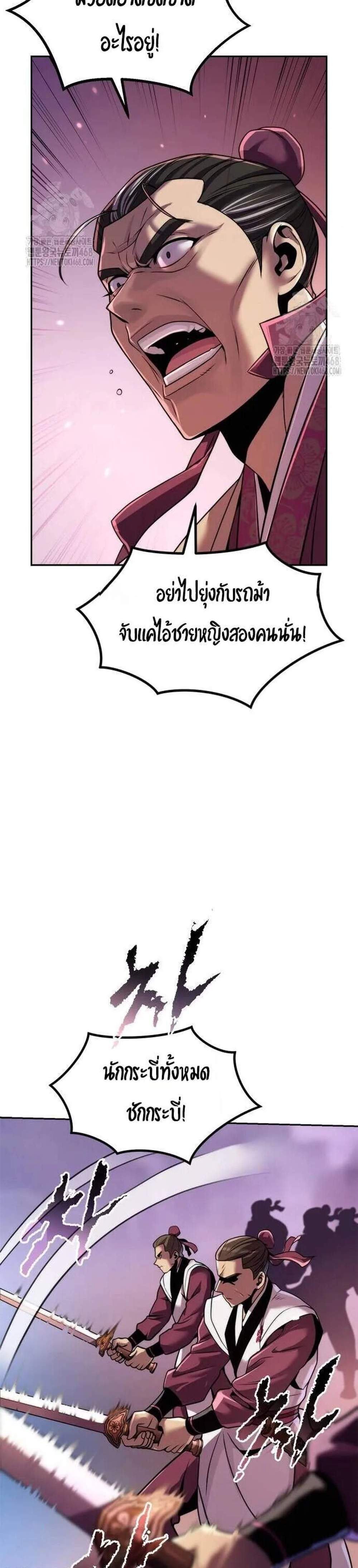 Chronicles of the Demon Faction แปลไทย