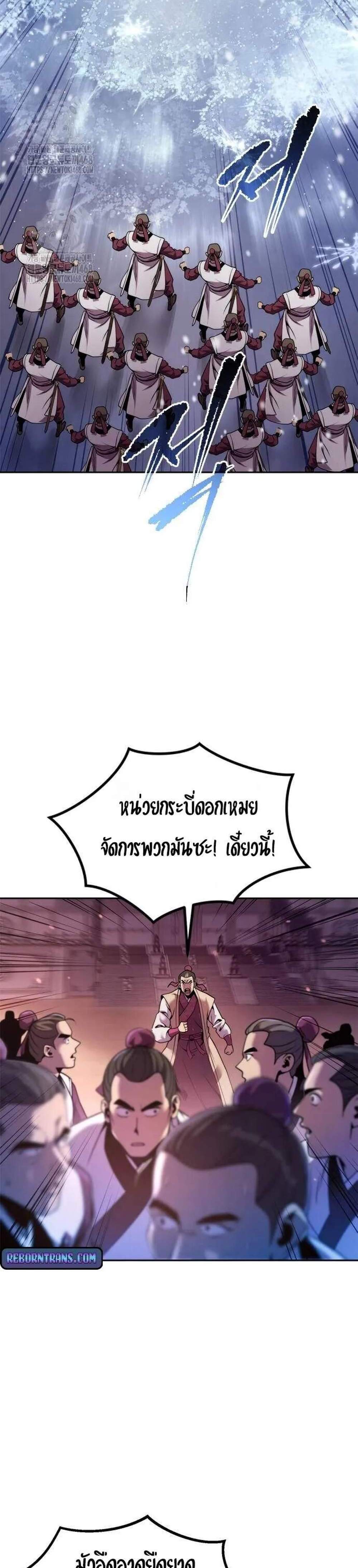 Chronicles of the Demon Faction แปลไทย