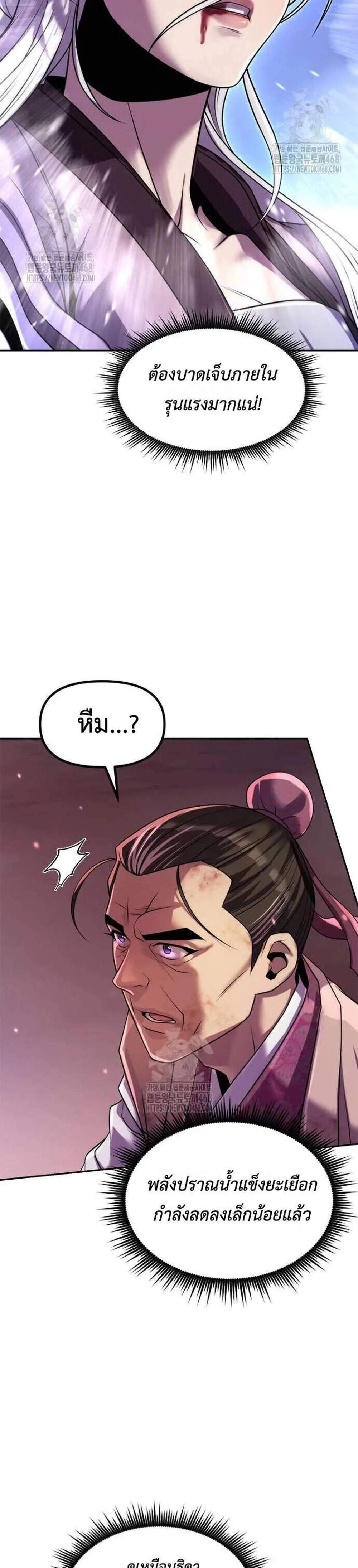 Chronicles of the Demon Faction แปลไทย