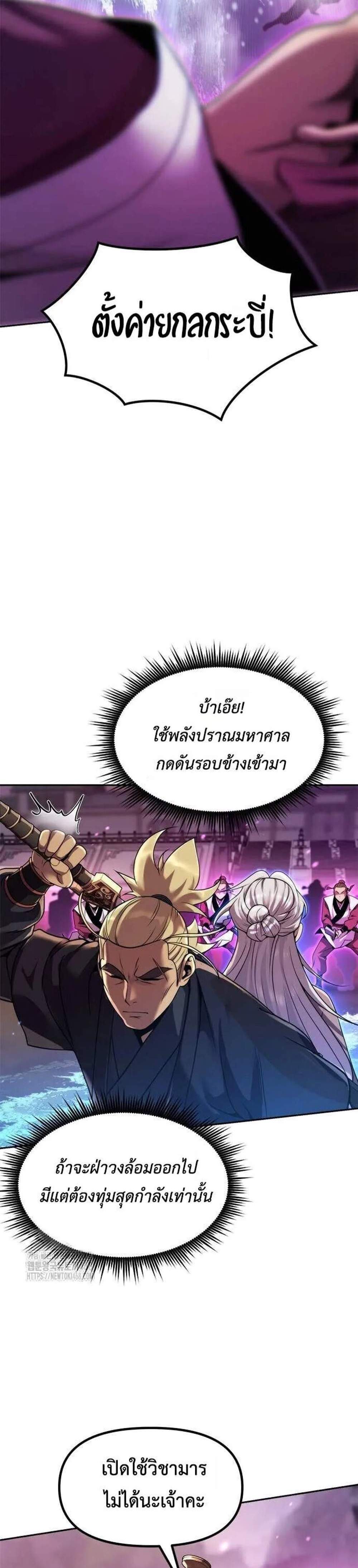 Chronicles of the Demon Faction แปลไทย