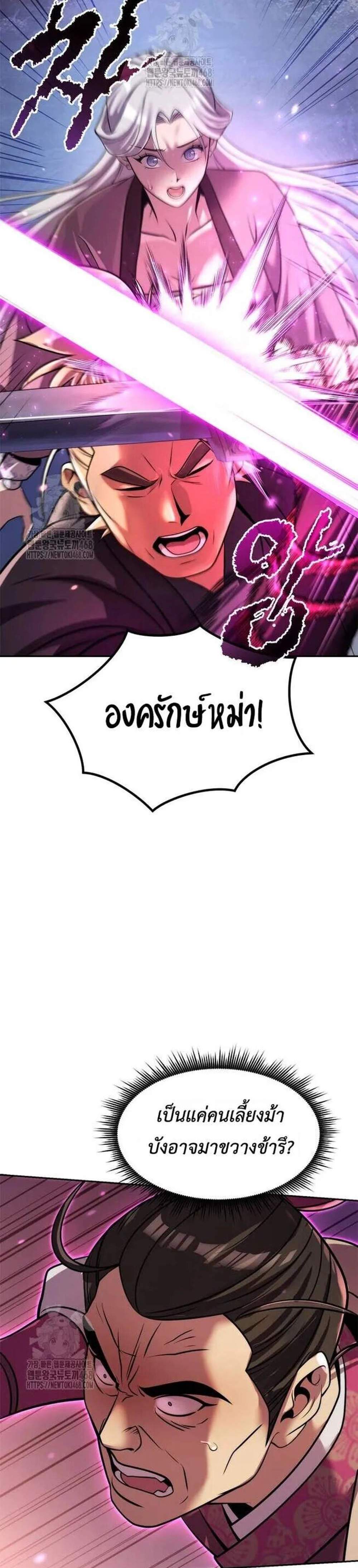 Chronicles of the Demon Faction แปลไทย
