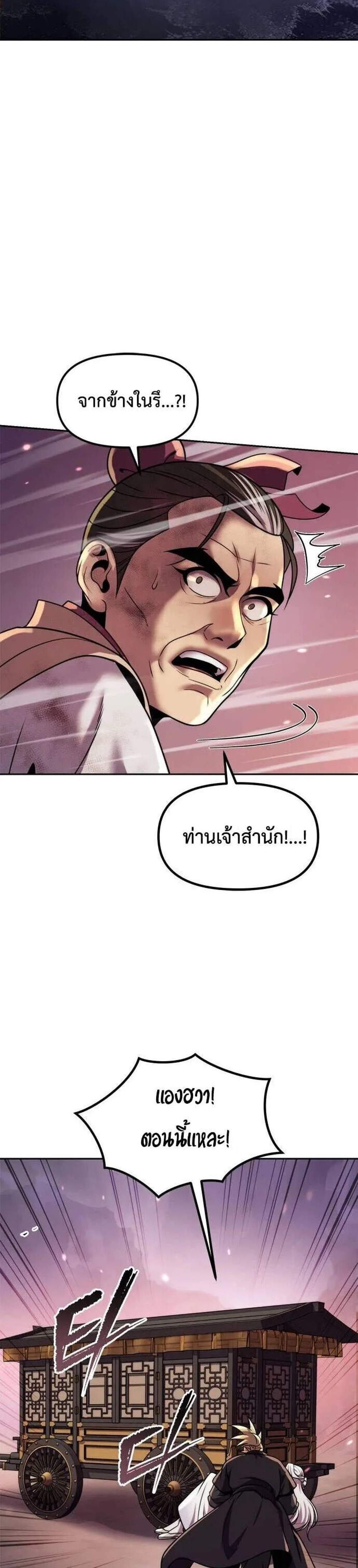 Chronicles of the Demon Faction แปลไทย